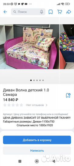 Детский диванчик