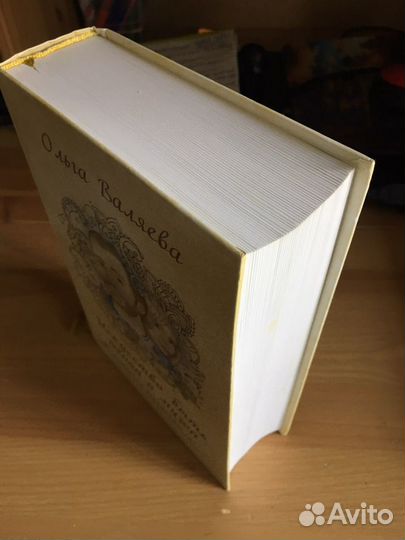 Ольга Валяева, Искусство быть женой и музой книга