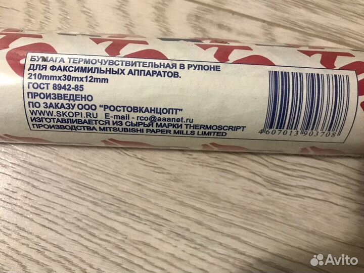 Бумага для факса 210мм*30м*12мм skopi