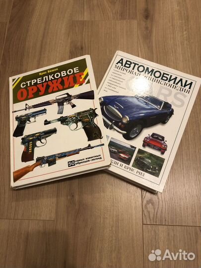 Энциклопедия Автомобили и Стрелковое оружие