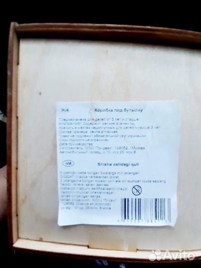 Коробка для вина + штопор