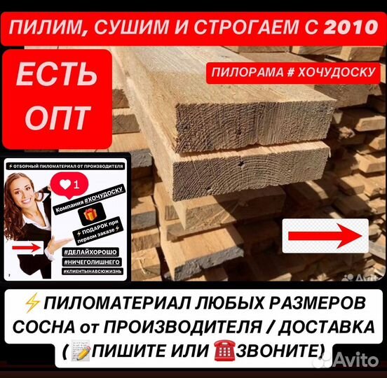 Есть опт Пиломатериал / доска / брус производитель
