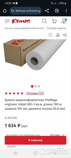 Широкоформатная бумага 594мм х 100м