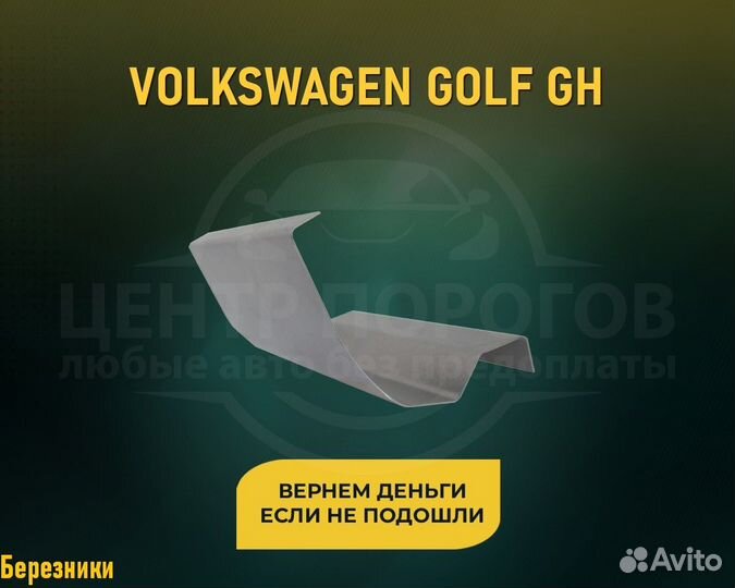 Пороги Volkswagen (VW) Golf 6 (Фольксваген Гольф)