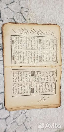 Старинный Коран