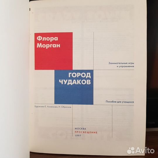 Пособие, Английский, Город чудаков, новое