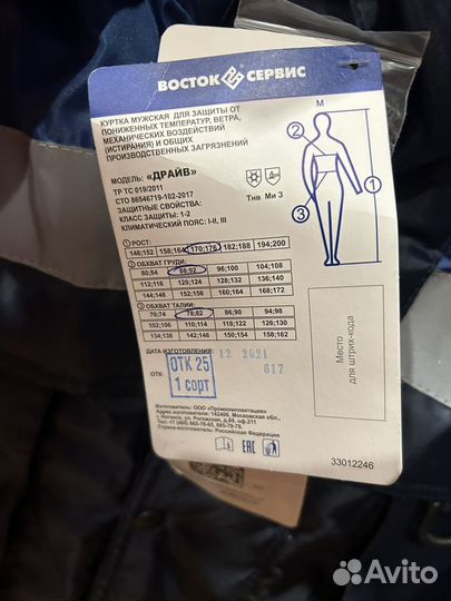 Спецодежда зимняя мужская 48 50 рост170