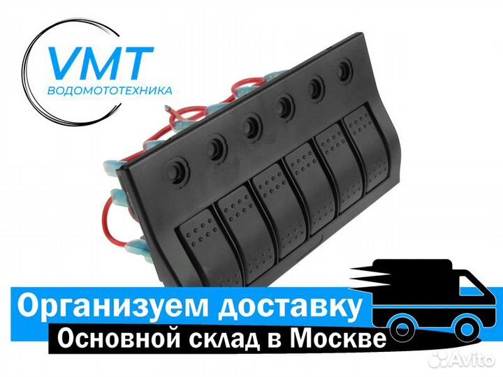 Панель бортового питания для катера