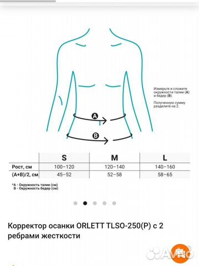 Детский ортопедический корсет orlett S