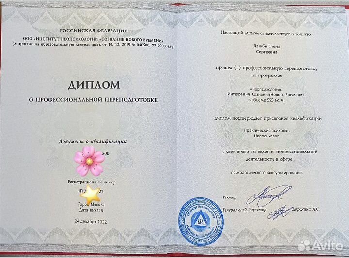 Неопсихолог / психолог / PWS