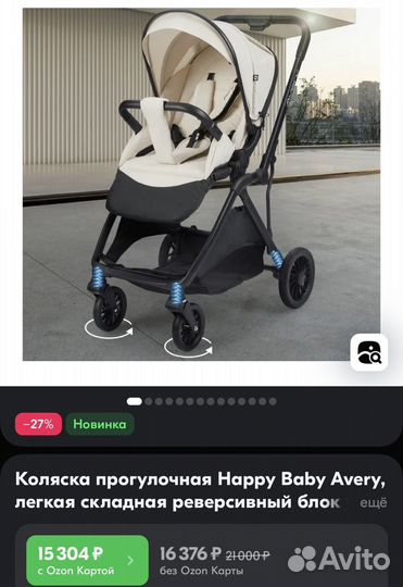 Коляска прогулочная детская Happy baby avery