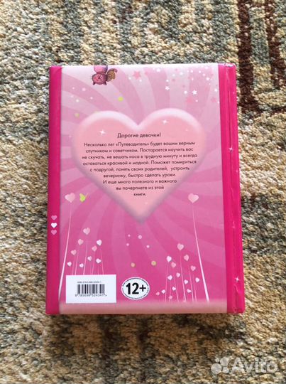 Книги для девочек
