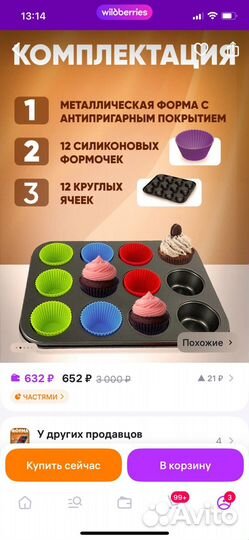 Форма для кексов