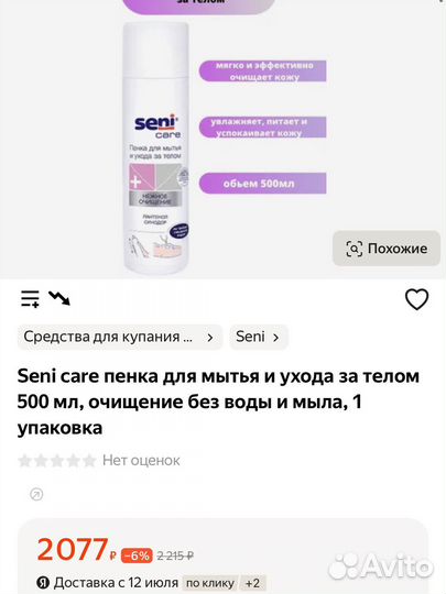 Подгузники для взрослых, пенка seni care