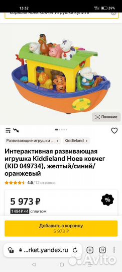 Ноев ковчег Игровой центр