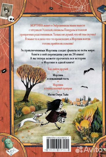 Книга-комикс Мортина страшно захватывающие истории