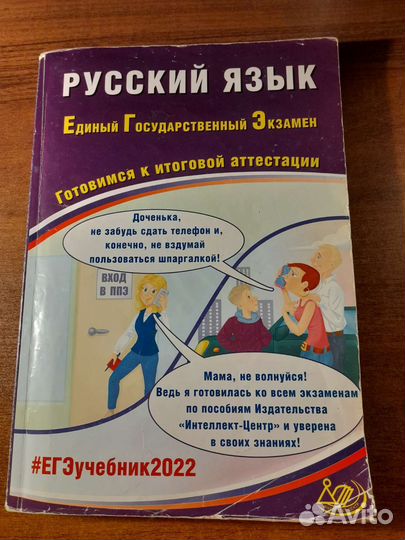 Русский язык егэ 2022
