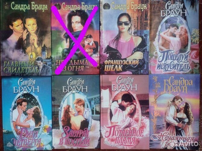 Книги Нора Робертс и Сандра Браун