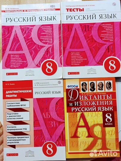 Русский язык 7 8 классы.Тесты, конт., сочинения