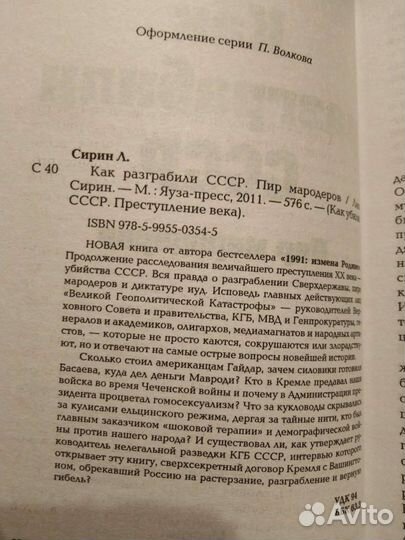 Лев Сирин. Как разграбили СССР