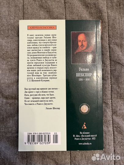 Ромео и Джульетта, Уильям Шекспир