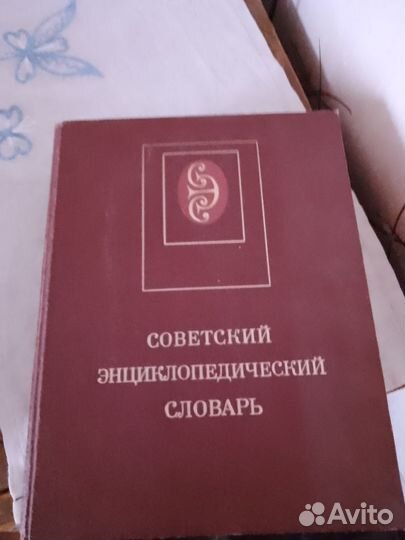 Словари времён СССР