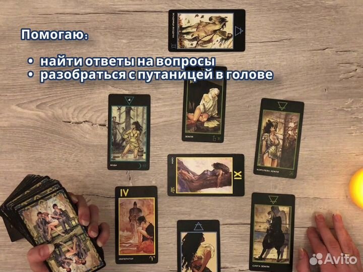 Гадание на картах/Таролог/Расклад