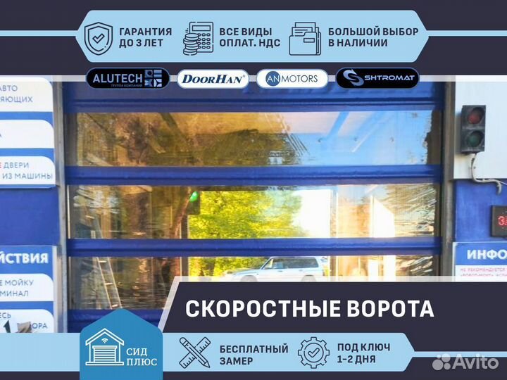 Ворота скоростные пвх