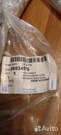 Трос ручного тормоза правый 96534871/96534870