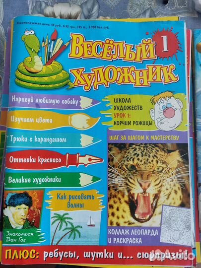 Веселый художник журнал + Мадагаскар