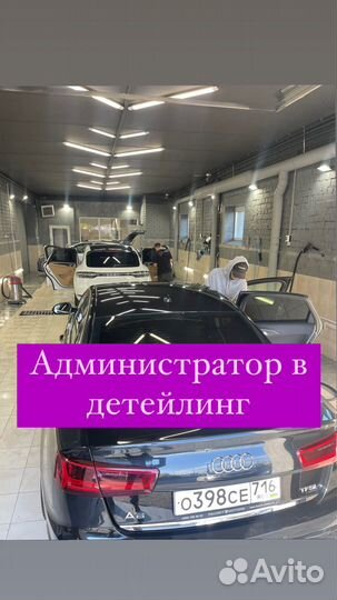 Администратор на автомойку
