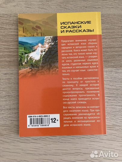 Пособие по чтению, учебник испанского