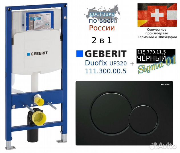 Инсталляция geberit Duofix UP320 с чёрной клавишей