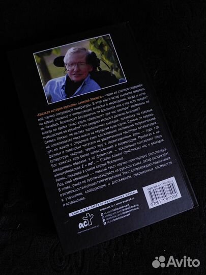Книга Стивен Хокинг