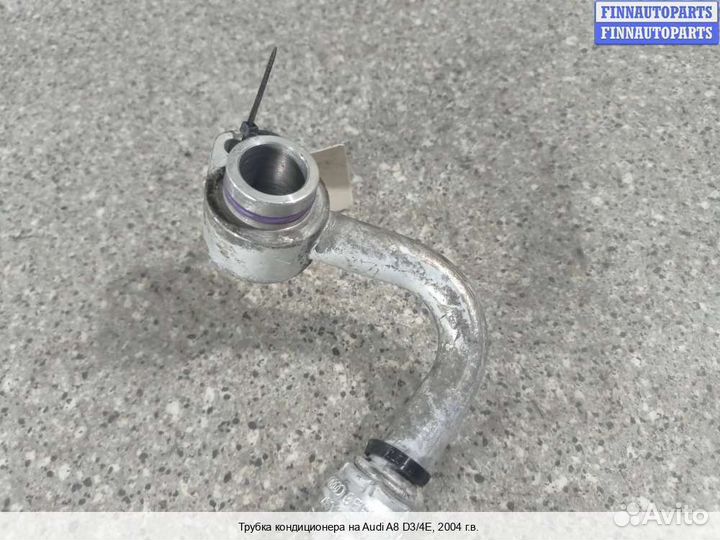 Трубка кондиционера Audi A8 (D3, 4E), 2004