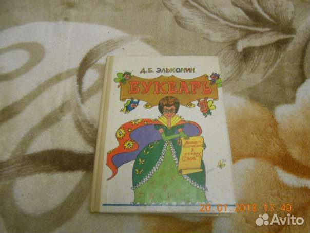 Книга букварь