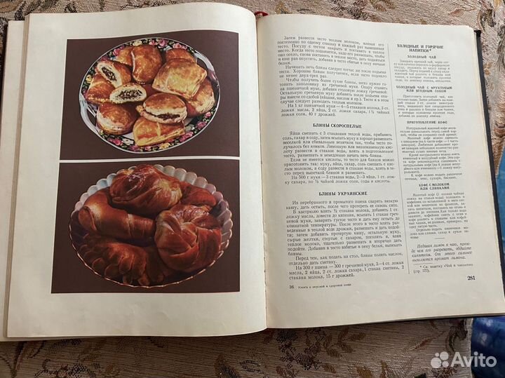 Книга о вкусной и здоровой пище 1953