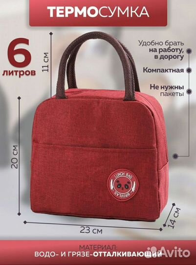 Термосумка, сумка холодильник