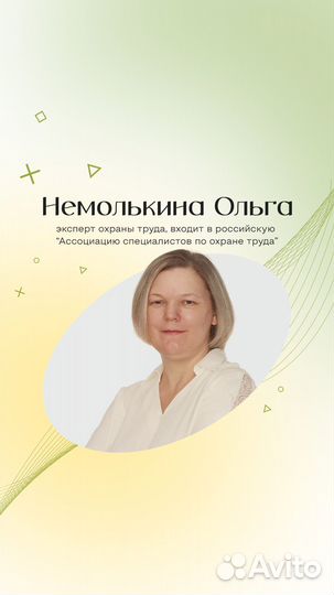 Охрана труда