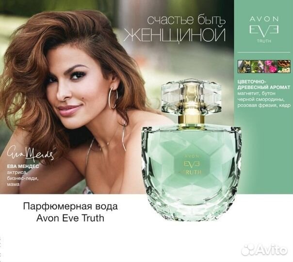 Парфюмерная вода Eve Truth 50 мл оригинал эйвон