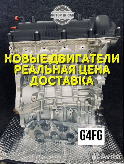Новый двигатель Hyundai/Kia G4FG