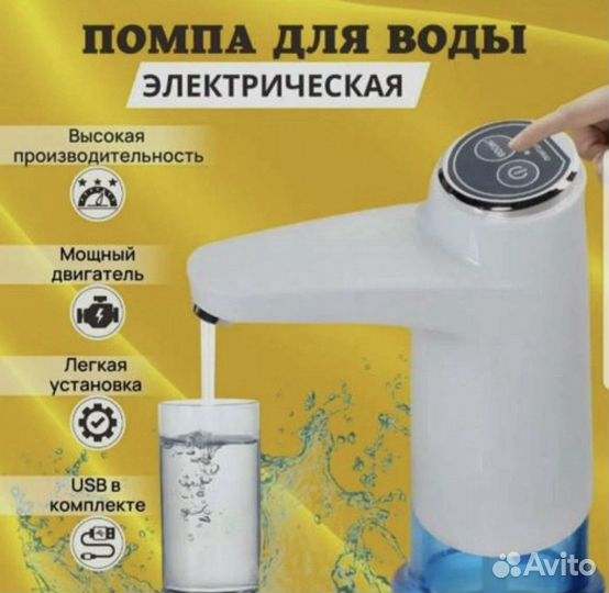 Помпа для воды новая