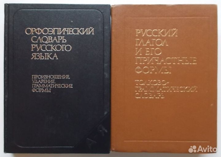 Словарь русского языка Русский для иностранцев