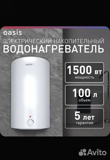 Водонагреватель Оазис 100литров
