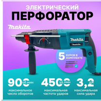 Перфоратор Makita Арт.C831