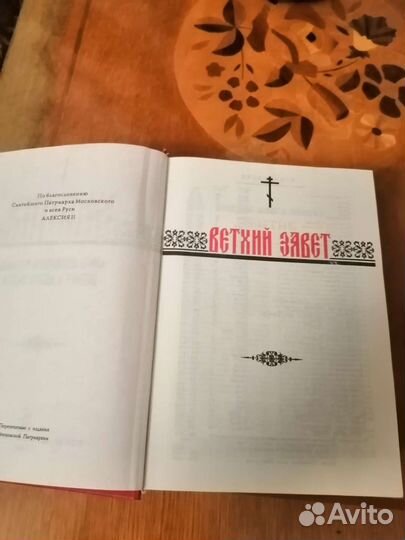 Книга Библия