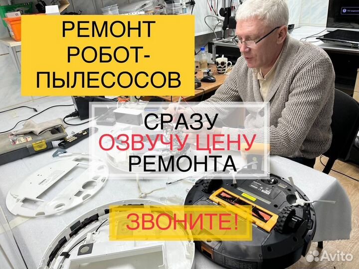 Ремонт роботов пылесосов. Ремонт пылесосов