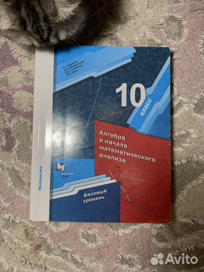 Учебник по Алгебре 10 класс А.Г Мерзляк