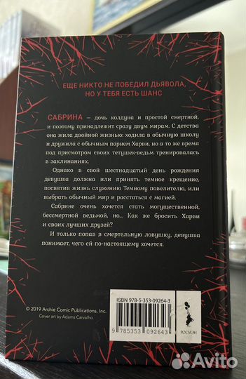 Леденящие душу приключения Сабрина. Сезон ведьм