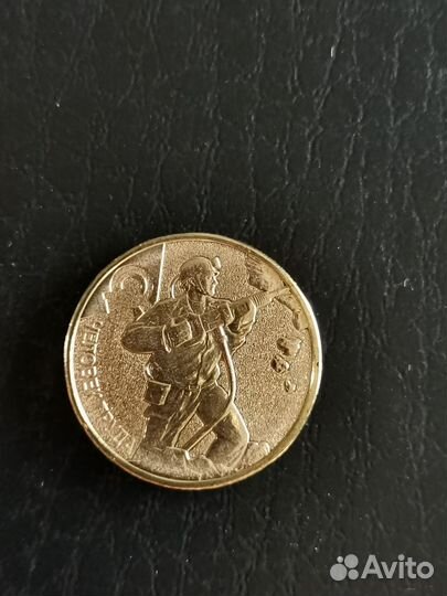 Монеты, Строитель, Шахтер